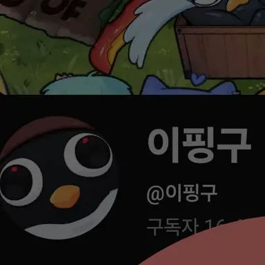 Profile image of 이핑구