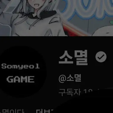 Profile image of 소멸