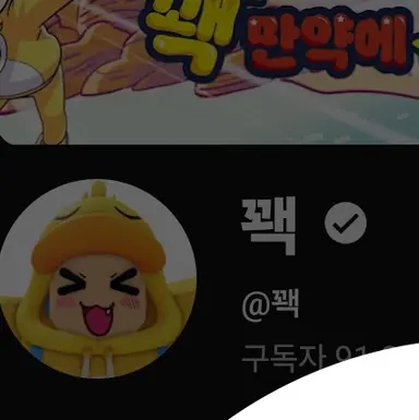 Profile image of 꽥