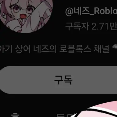 Profile image of 네즈