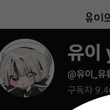 Profile image of 유이