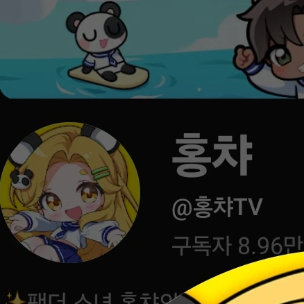 홍챠