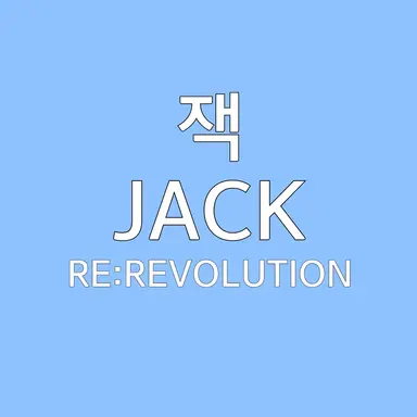 Profile image of 잭