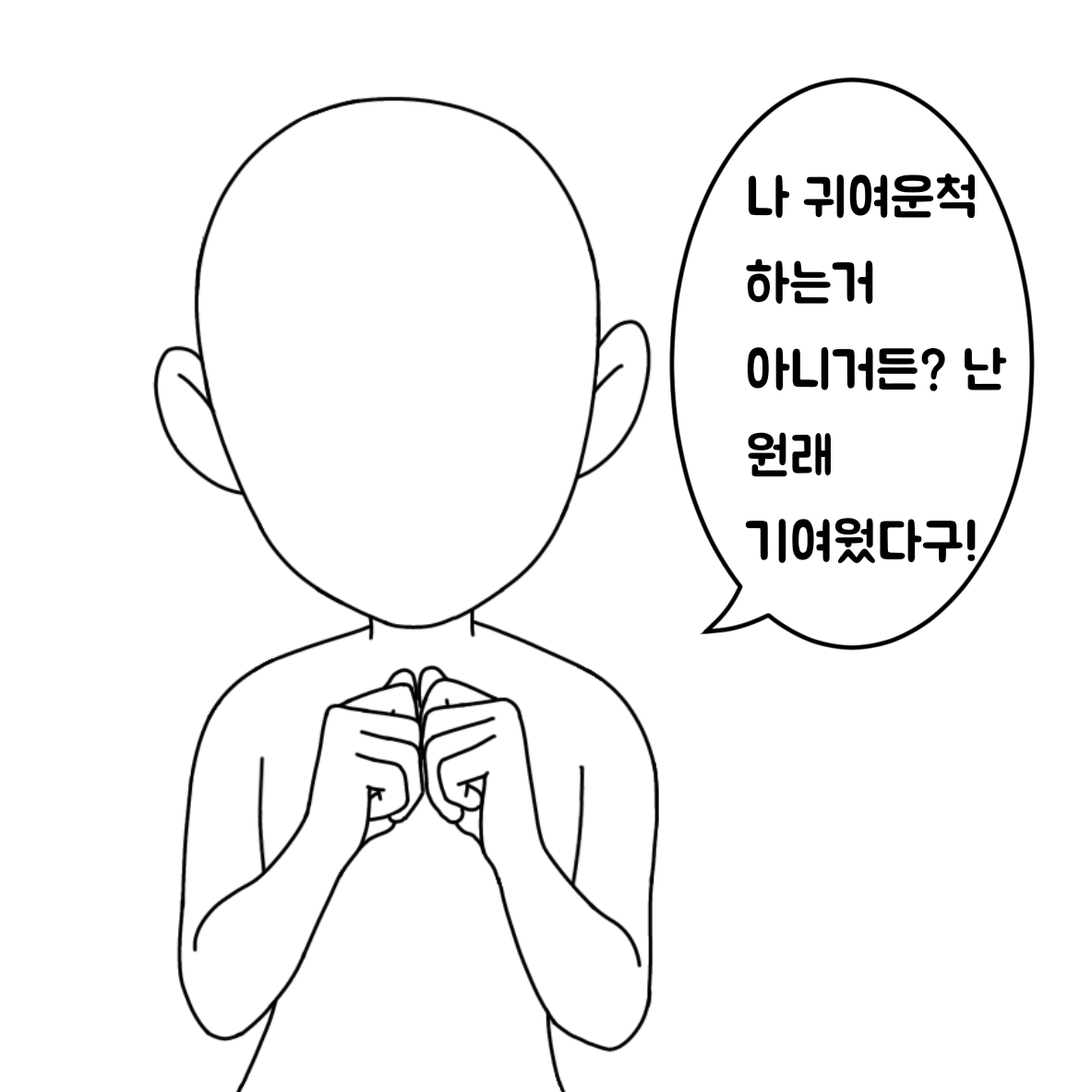 귀여운척 하는 잼민이 대표 이미지