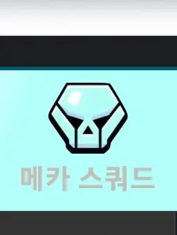 PoliteClam5274의 메카 스쿼드