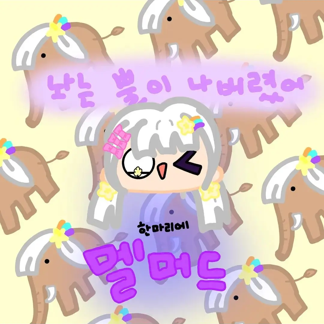 SUNGWOORI07의 팀나빠 ><