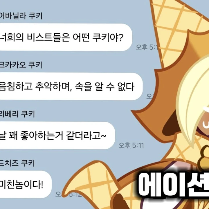 에이션트들