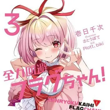 Profile image of 恋愛フラグ
