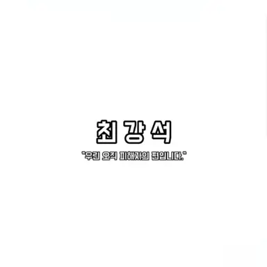 Profile image of 최강석