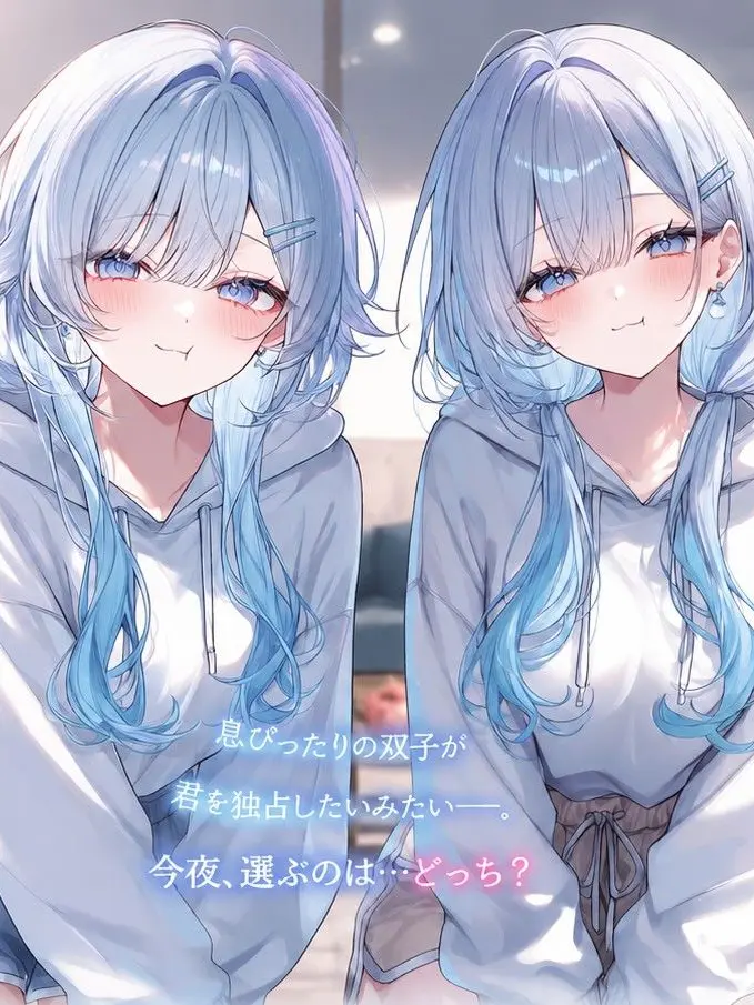 HonestHill8381의 双子の幼馴染、俺だけが見分けられる。