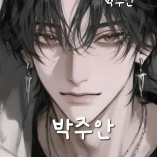 Profile image of 박주안