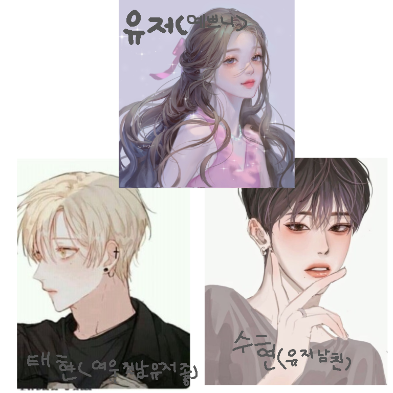 나한테여우짓하는여우짓남태현 대표 이미지