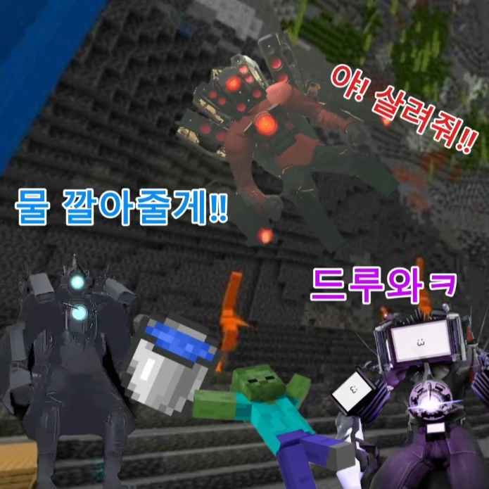 마인크래프트하는 타이탄 트리오 대표 이미지