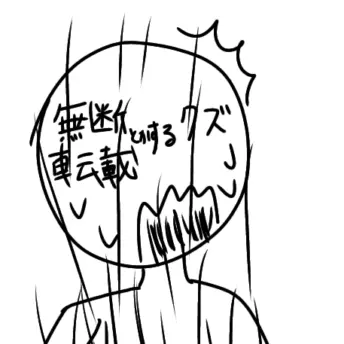 Profile image of クズ達の概念