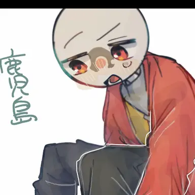 Profile image of 鹿児島