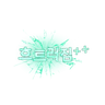 Profile image of 아이고야흐트러졋네.