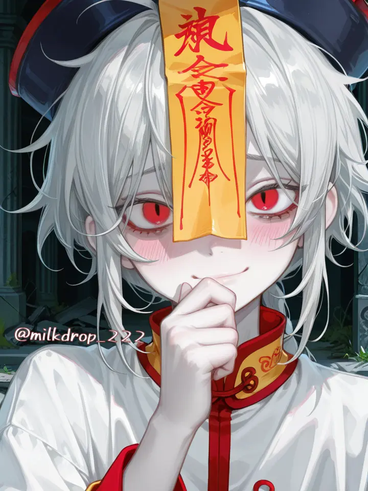 milk_drop222의 何故かキョンシーに執着されてる