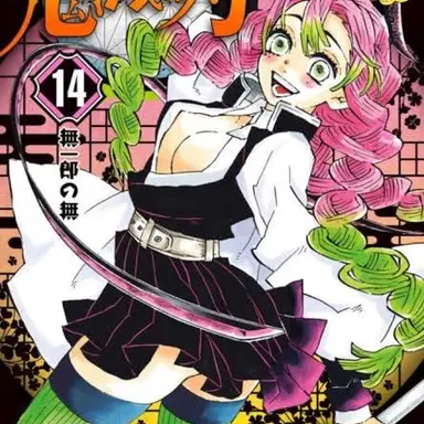 Profile image of 甘露寺蜜璃