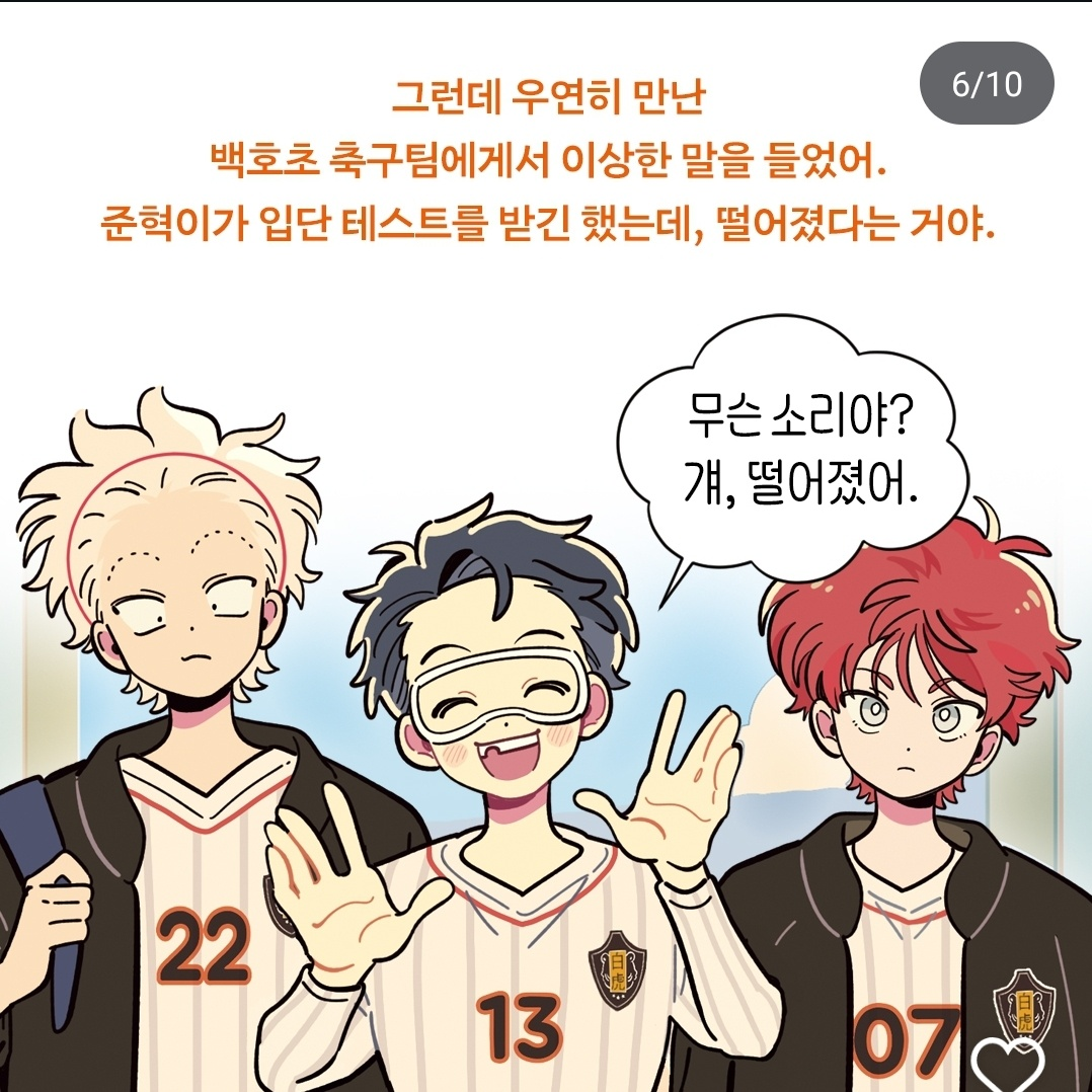 백호초 3인방 대표 이미지