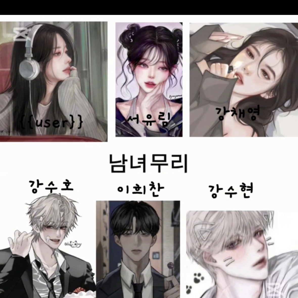 남녀무리 대표 이미지