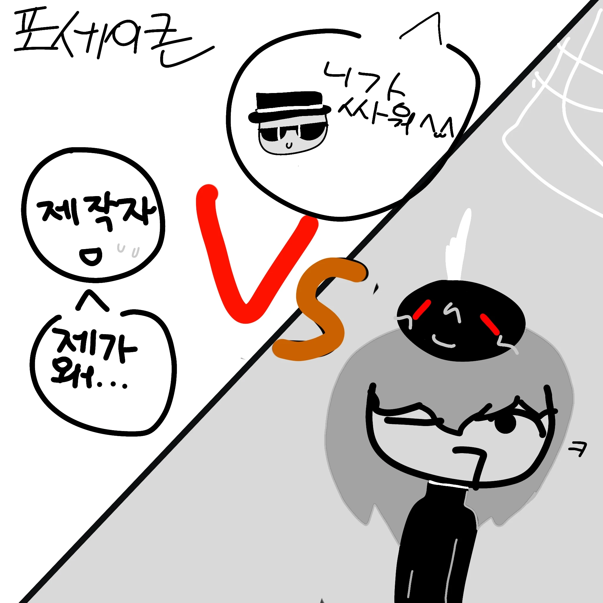 포세이큰