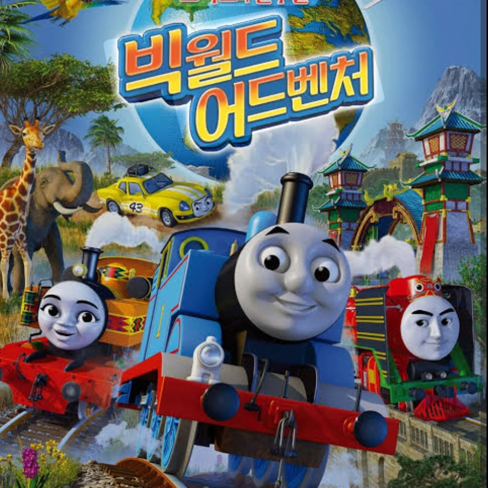 토마스와친구들세계관