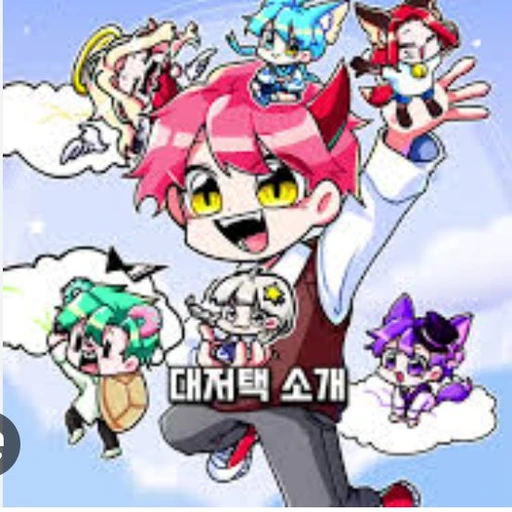 대저택