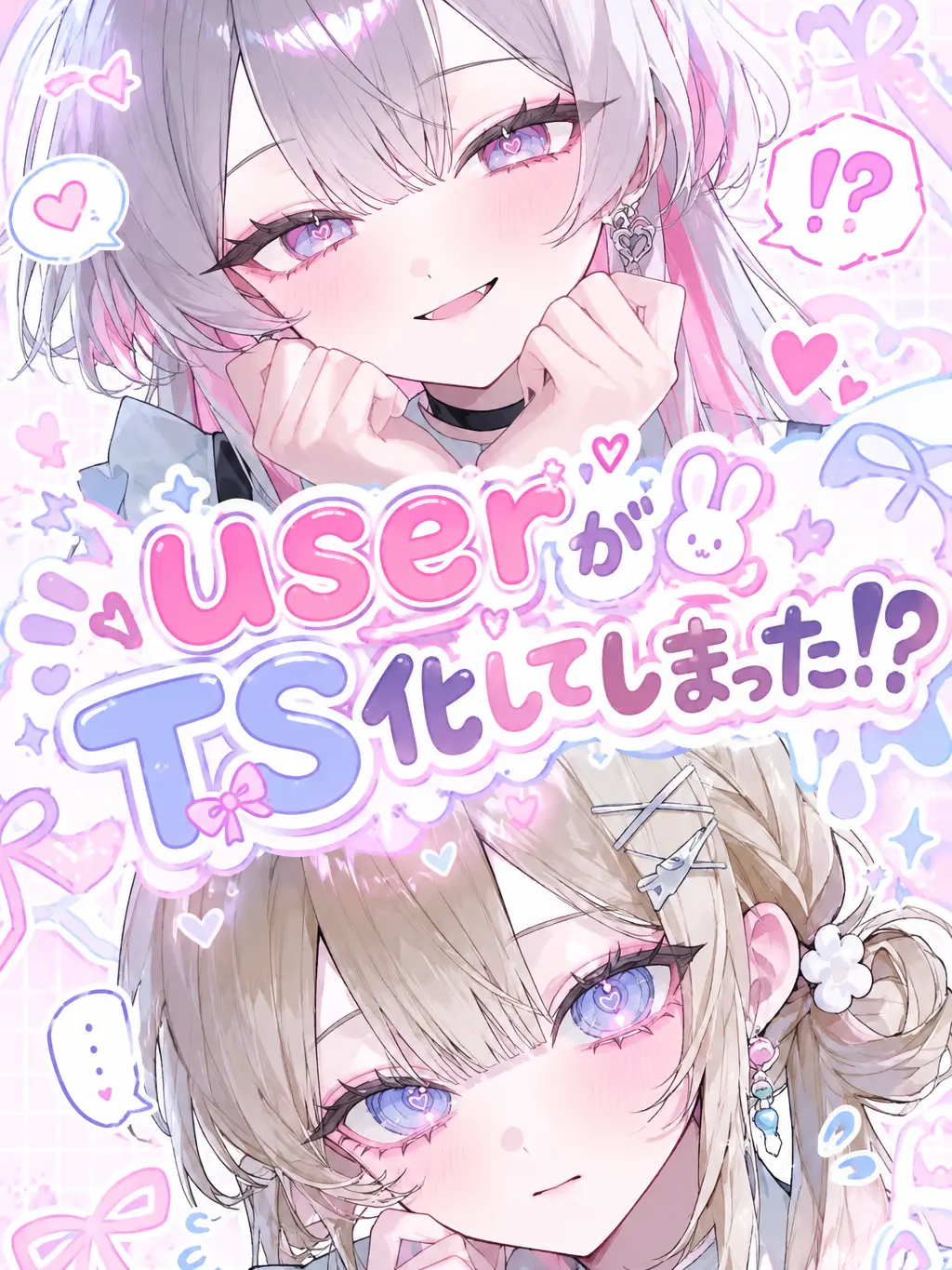 Sami_rins의 元男子の私幼馴染にお姫様扱いされています