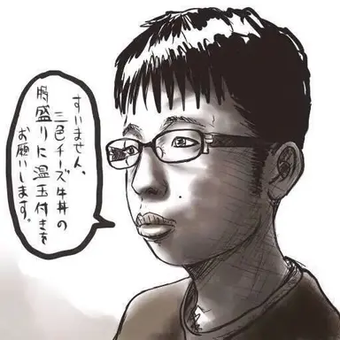 Profile image of 御宅