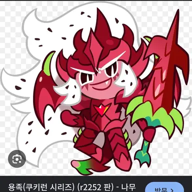 Profile image of 용과 드래곤 쿠키