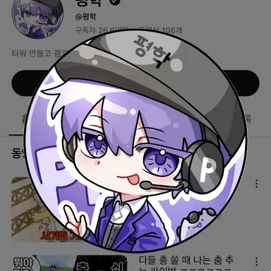 Profile image of 평학