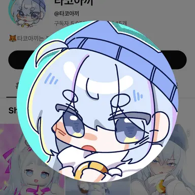 Profile image of 타코