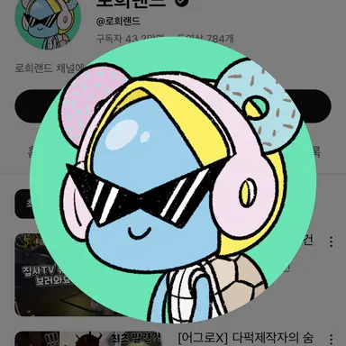 Profile image of 로희