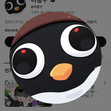 Profile image of 이핑구