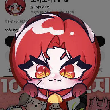 Profile image of 또이