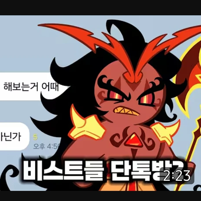 버닝스파이스쿠키