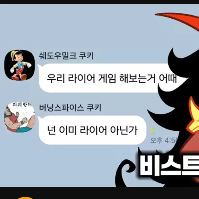 PotentVoice6576의 비스트 단톡방