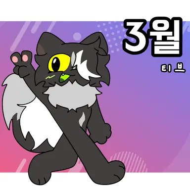 Profile image of 티브