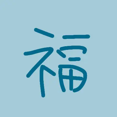 Profile image of 福岡