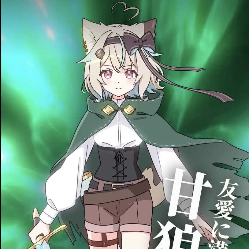 甘狼このみ