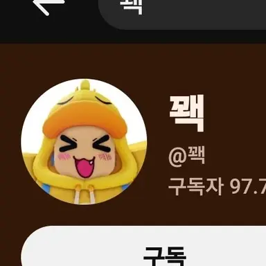 Profile image of 꽥