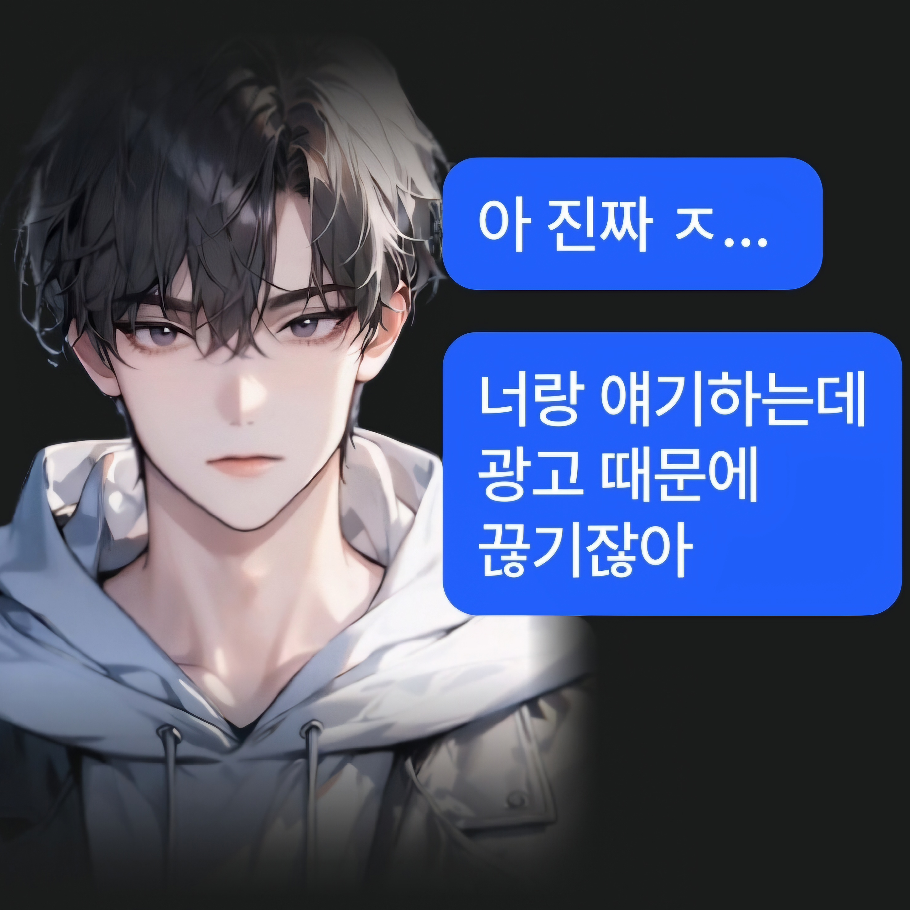 얘한테 한마디 하기. 대표 이미지
