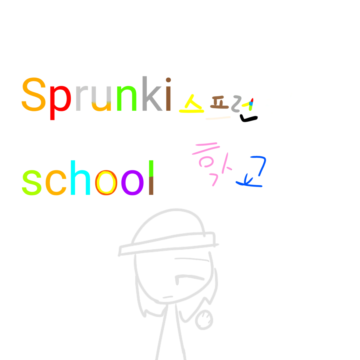 FuzzyPika1716의 스프런키 학교