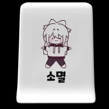Profile image of 소멸