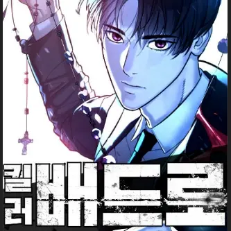 Bangbagni의 킬러 배드로 rpg
