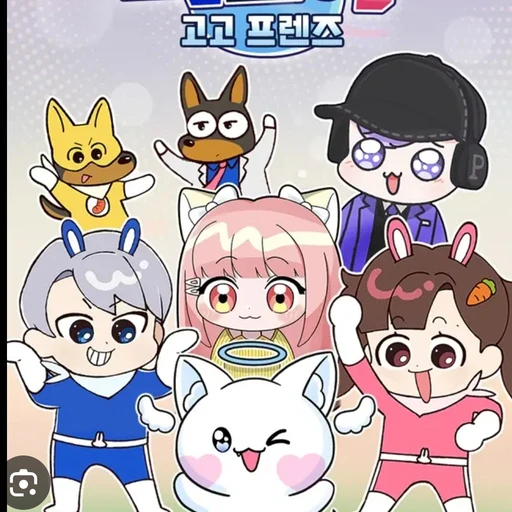 고고프렌즈