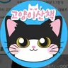 Profile image of 고양이산책