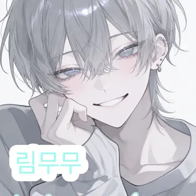 Profile image of 림무무