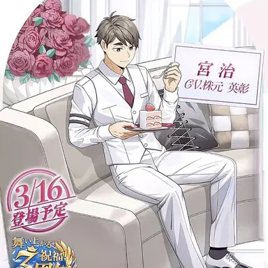 Profile image of 宮治