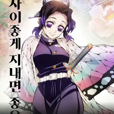 Profile image of 코쵸우 시노부